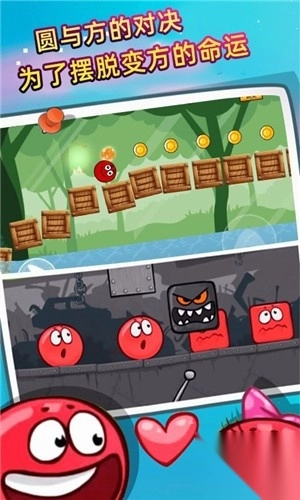 球球君挺住截图3