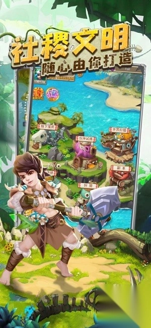 史前部落截图2