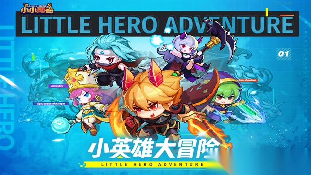 小小勇者手机版截图3