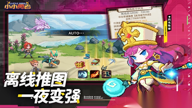 小小勇者手机版截图2