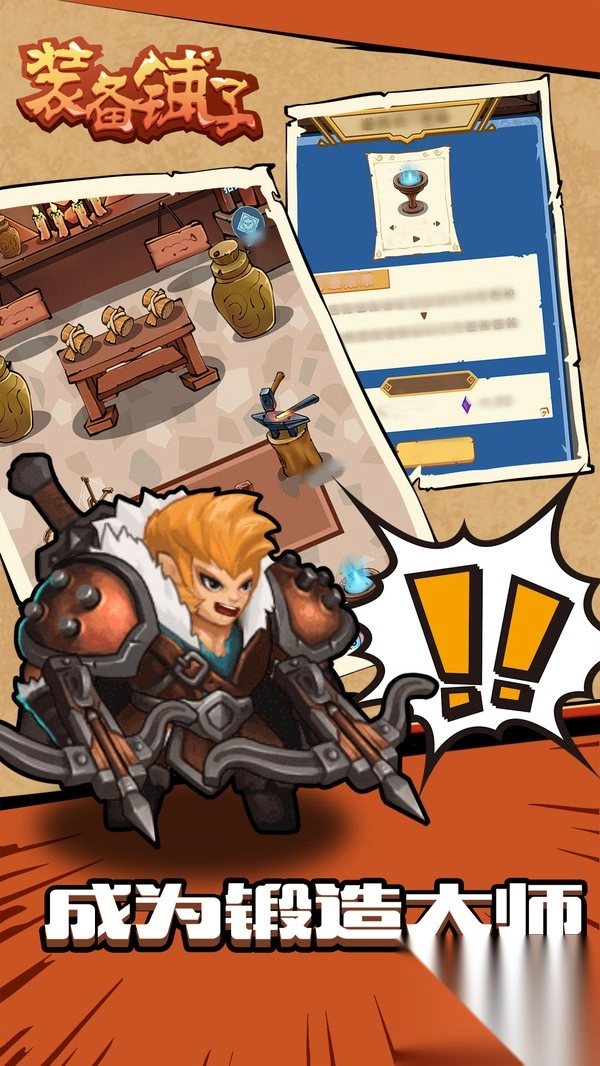 装备铺子截图3