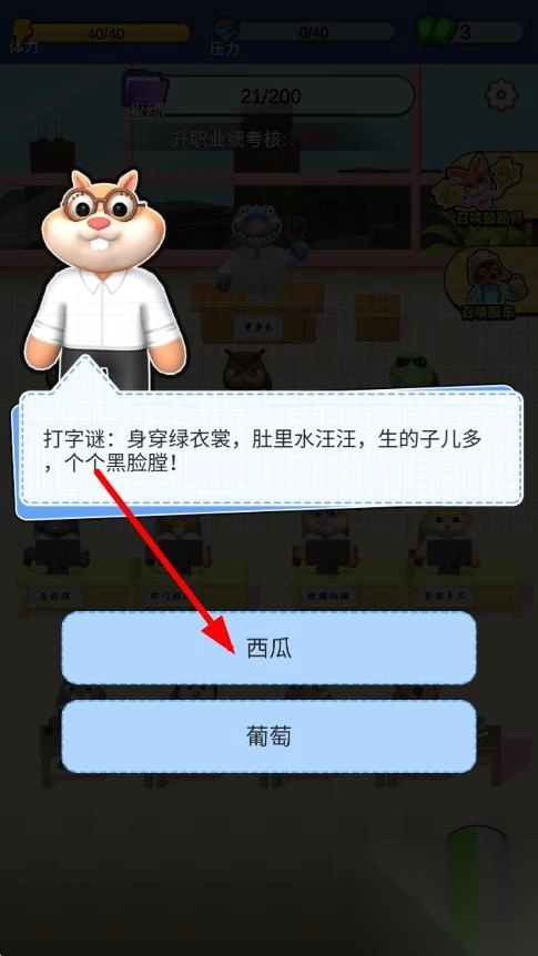 肥狗打工记截图3