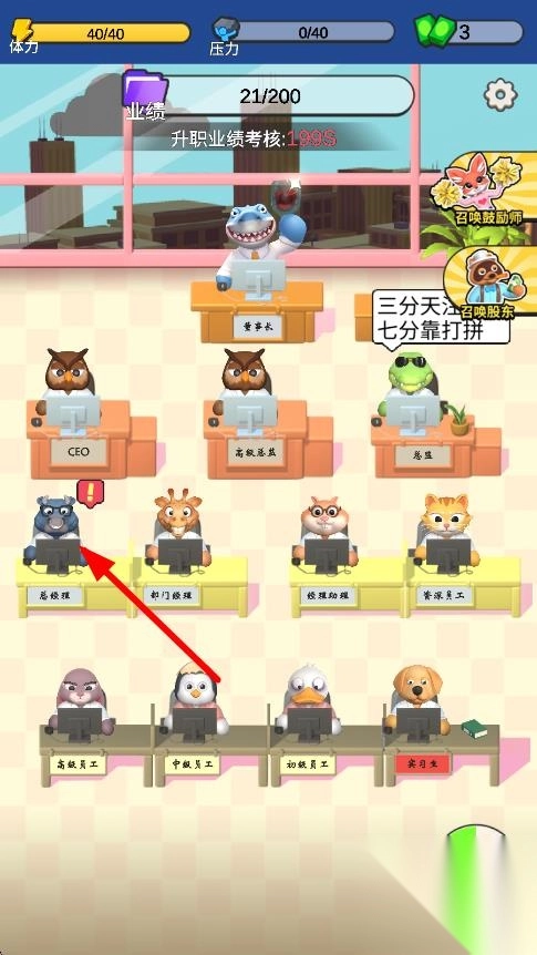 肥狗打工记截图1