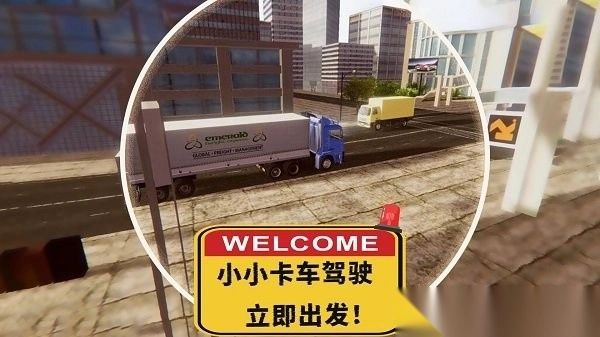 小小卡车驾驶截图2