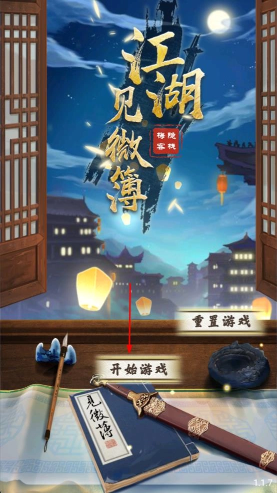 江湖见微簿1截图3