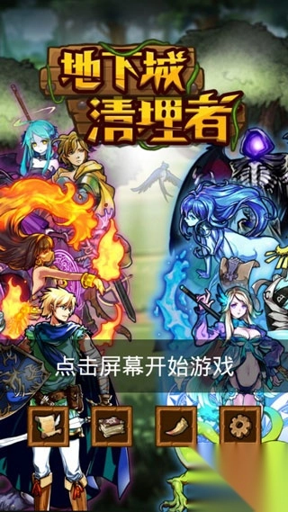 地下城清理者截图1