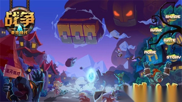 泰坦时代战争截图2