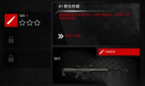 火柴人狙击手4手机版截图2