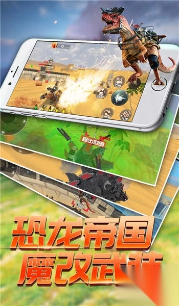 恐龙模拟进化模拟器截图3