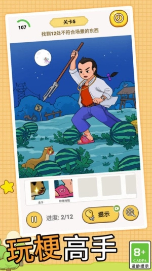 全民脑洞找茬大师截图2