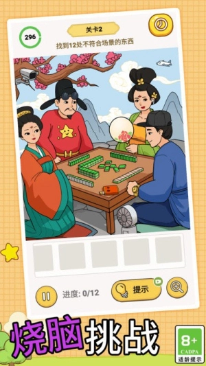 全民脑洞找茬大师截图1