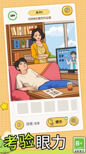 全民脑洞找茬大师截图3