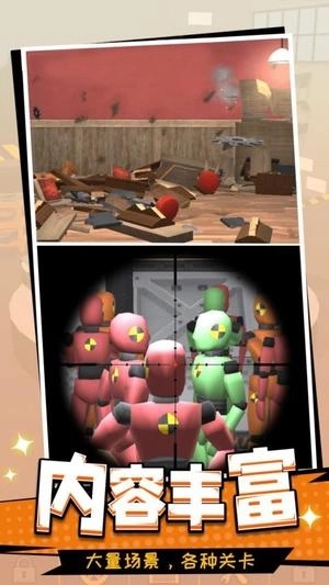 毁灭模拟器截图3