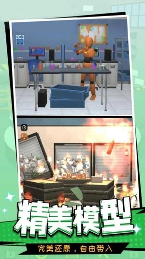 毁灭模拟器截图2