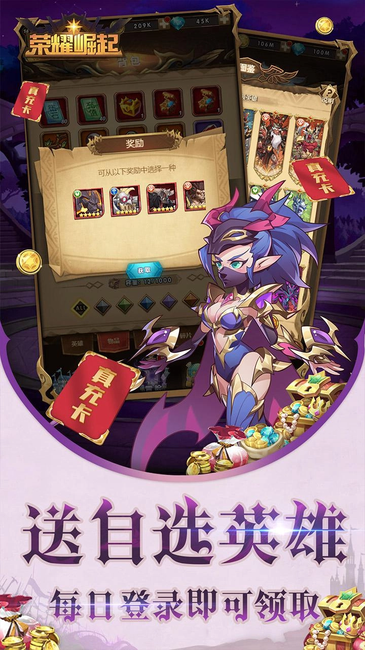 荣耀崛起截图2