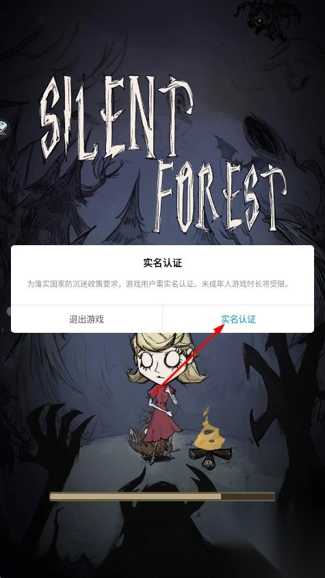 莓光森林路截图1