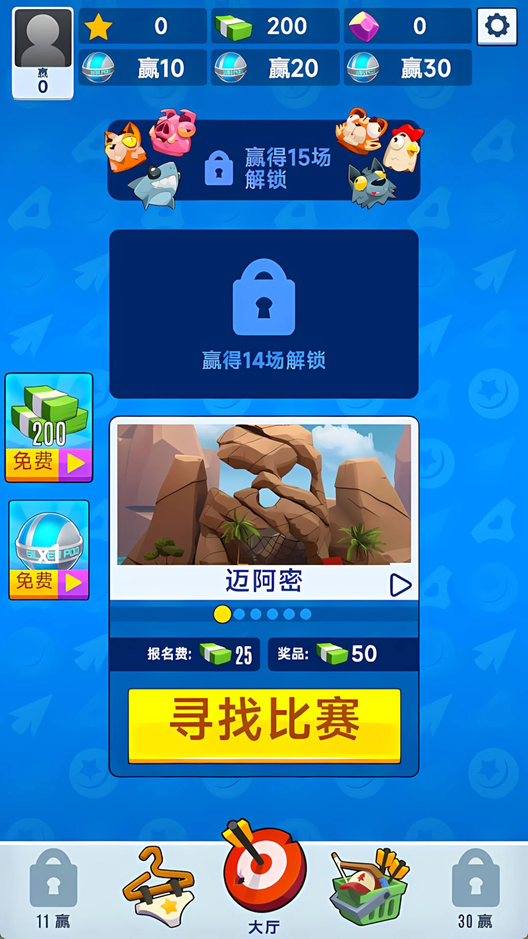 弓箭射击大佬截图2