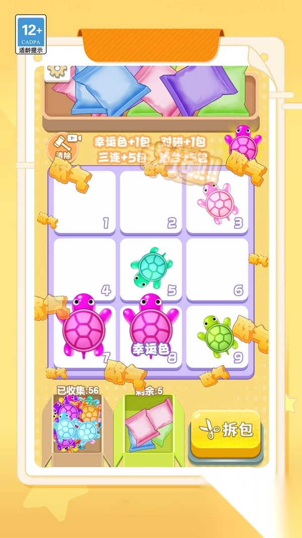 拆包大作战截图1