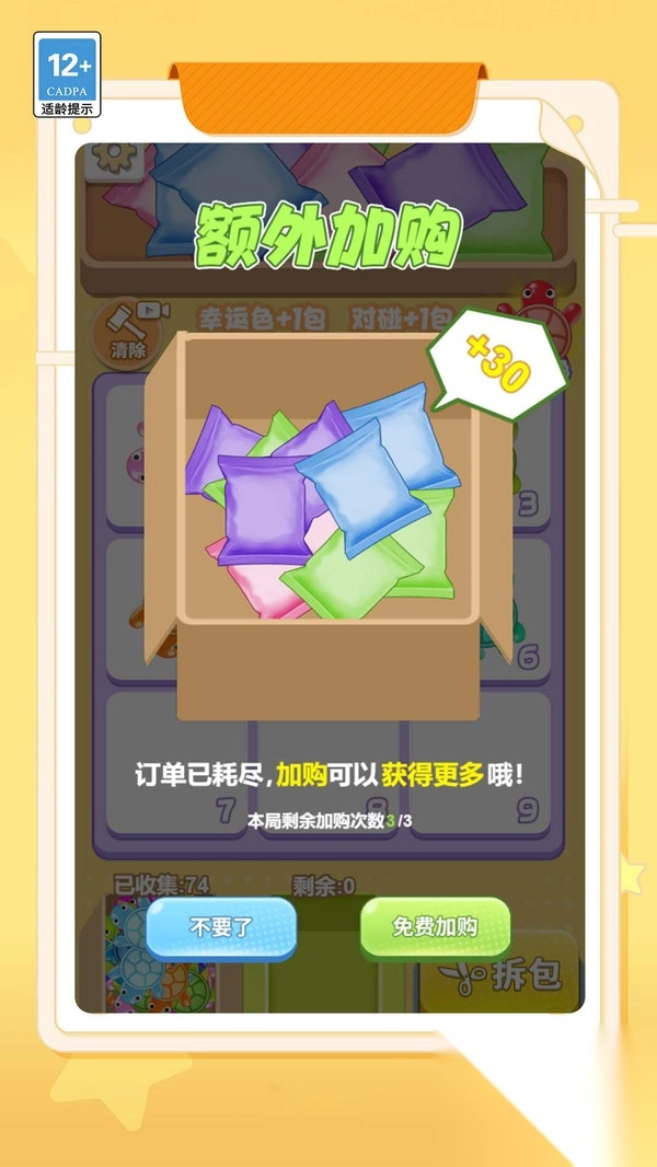 拆包大作战截图3