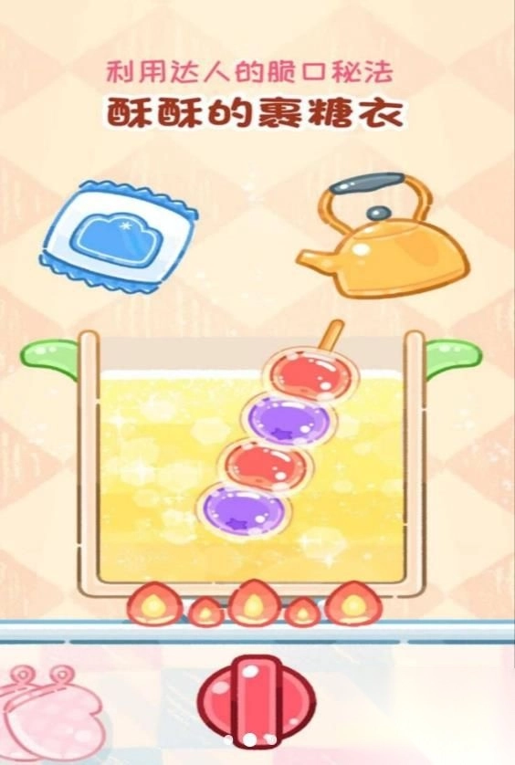 小吃制作大师截图3