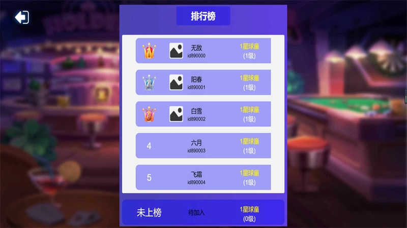 台球争霸赛截图1