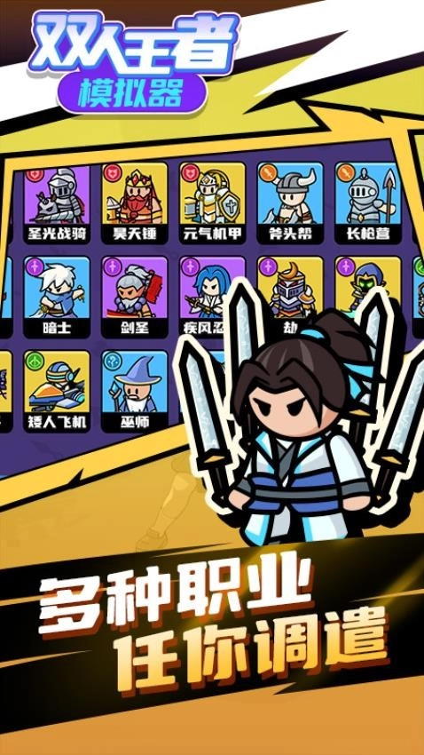 双人王者模拟器截图2