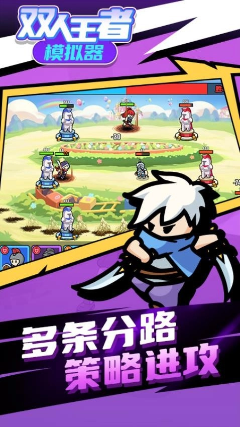 双人王者模拟器截图1