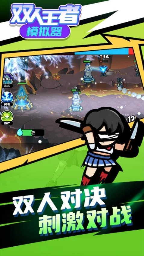 双人王者模拟器截图3