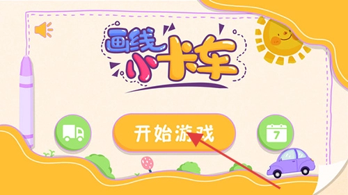 画线小卡车截图2