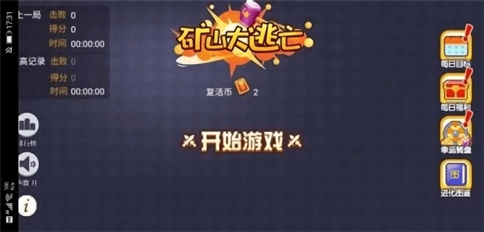 矿山大逃亡截图3