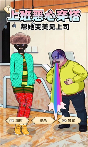 上班恶心穿搭手机版截图1