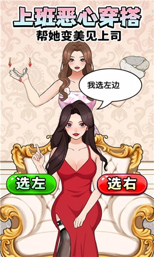 上班恶心穿搭手机版截图3