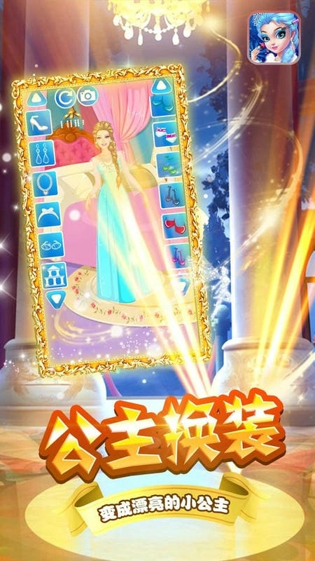 装扮小公主苏菲亚截图3