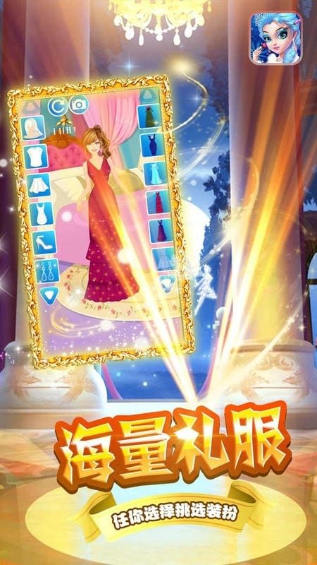 装扮小公主苏菲亚截图1