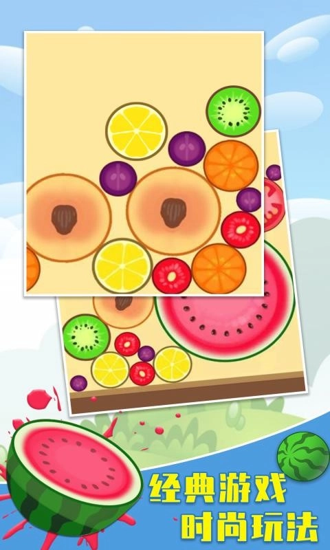 合成大西瓜2026截图1