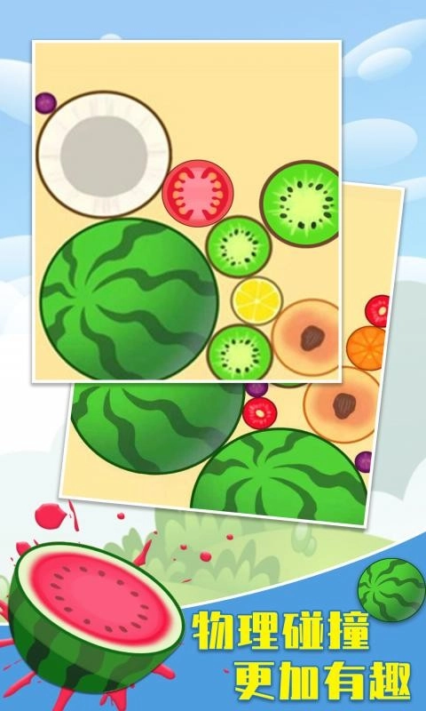 合成大西瓜2026截图3