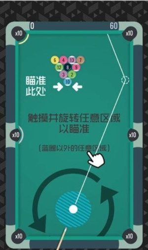 口袋桌球截图1