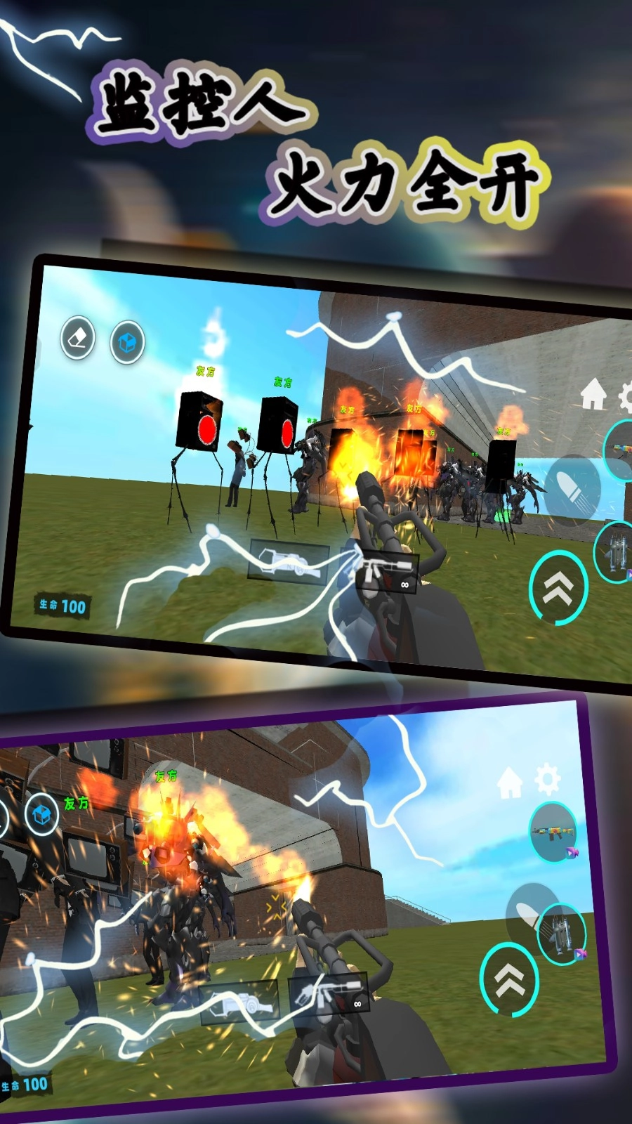 监控人火力全开截图1