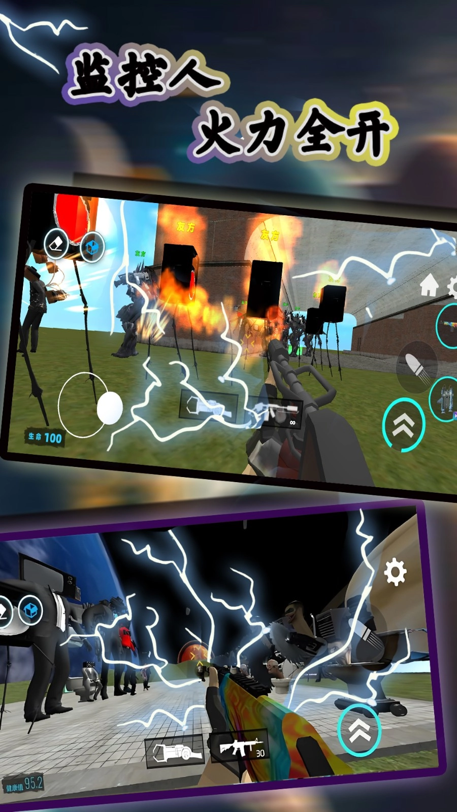 监控人火力全开截图3