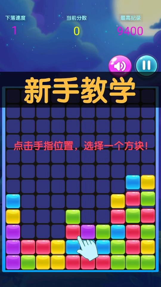 火箭陨石方块消消乐截图2