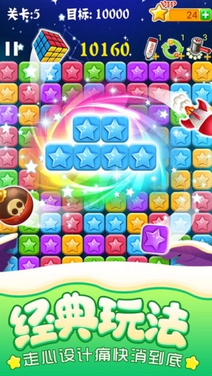 消星星经典截图1