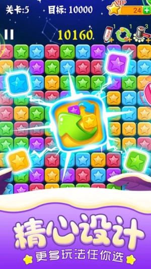 消星星经典截图2