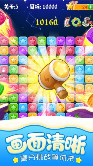 消星星经典截图3