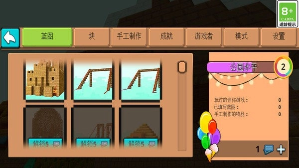 方块家园免费版截图1