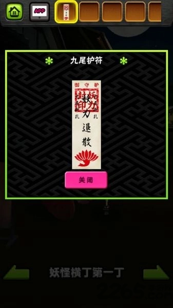 妖怪小镇逃生剧截图2