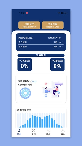 织网流量管家截图1