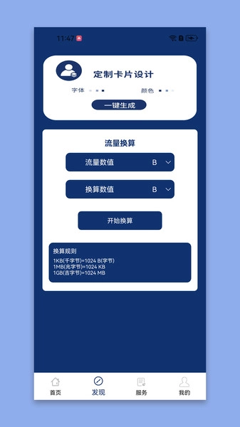 织网流量管家截图2