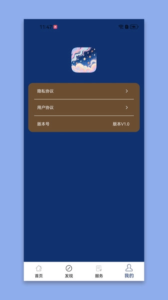 织网流量管家截图3