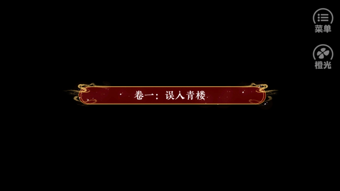 东宫沈女赋截图1