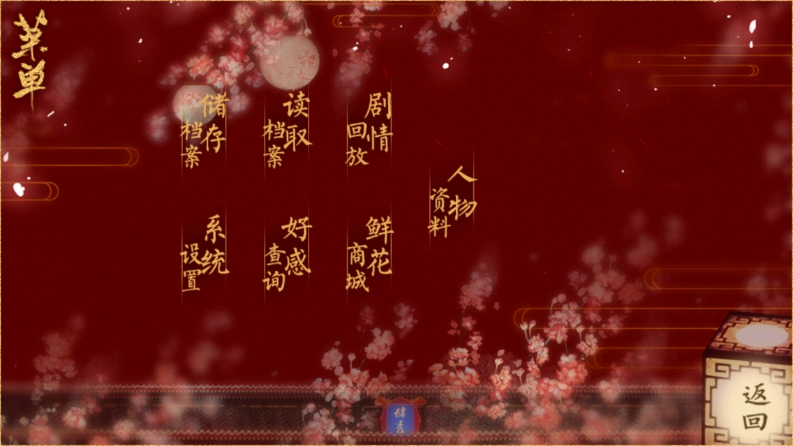 东宫沈女赋截图3